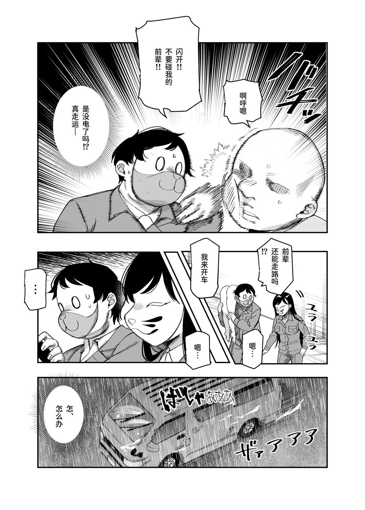 Cheat Item Kanrikyoku no Oshigoto EX Sanzan Yarareta Ato Dashi Douse Zenbu Wasureru kara Higaisha Tsumamigui Shitemo Ii yo ne - Page 46