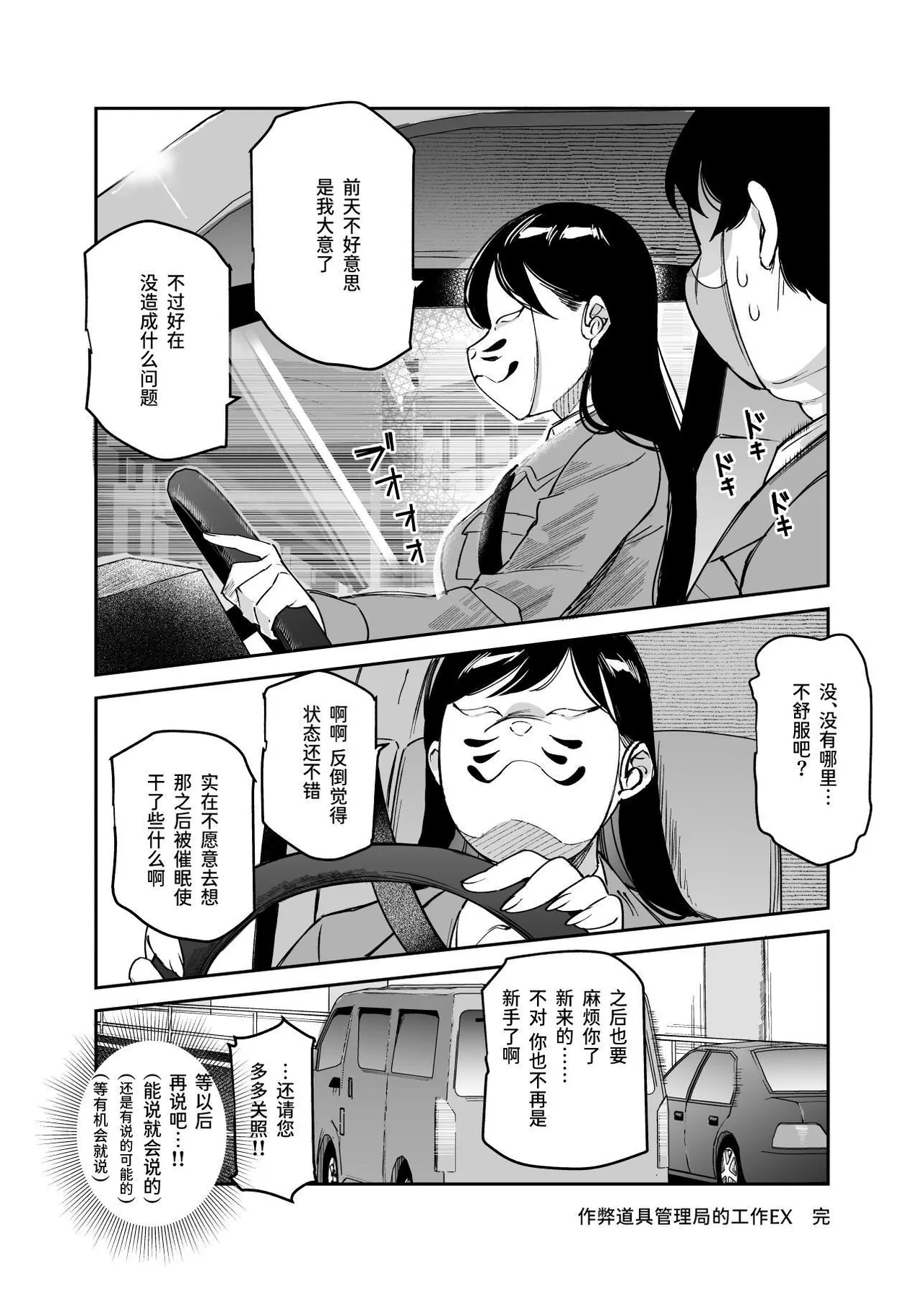 Cheat Item Kanrikyoku no Oshigoto EX Sanzan Yarareta Ato Dashi Douse Zenbu Wasureru kara Higaisha Tsumamigui Shitemo Ii yo ne - Page 53
