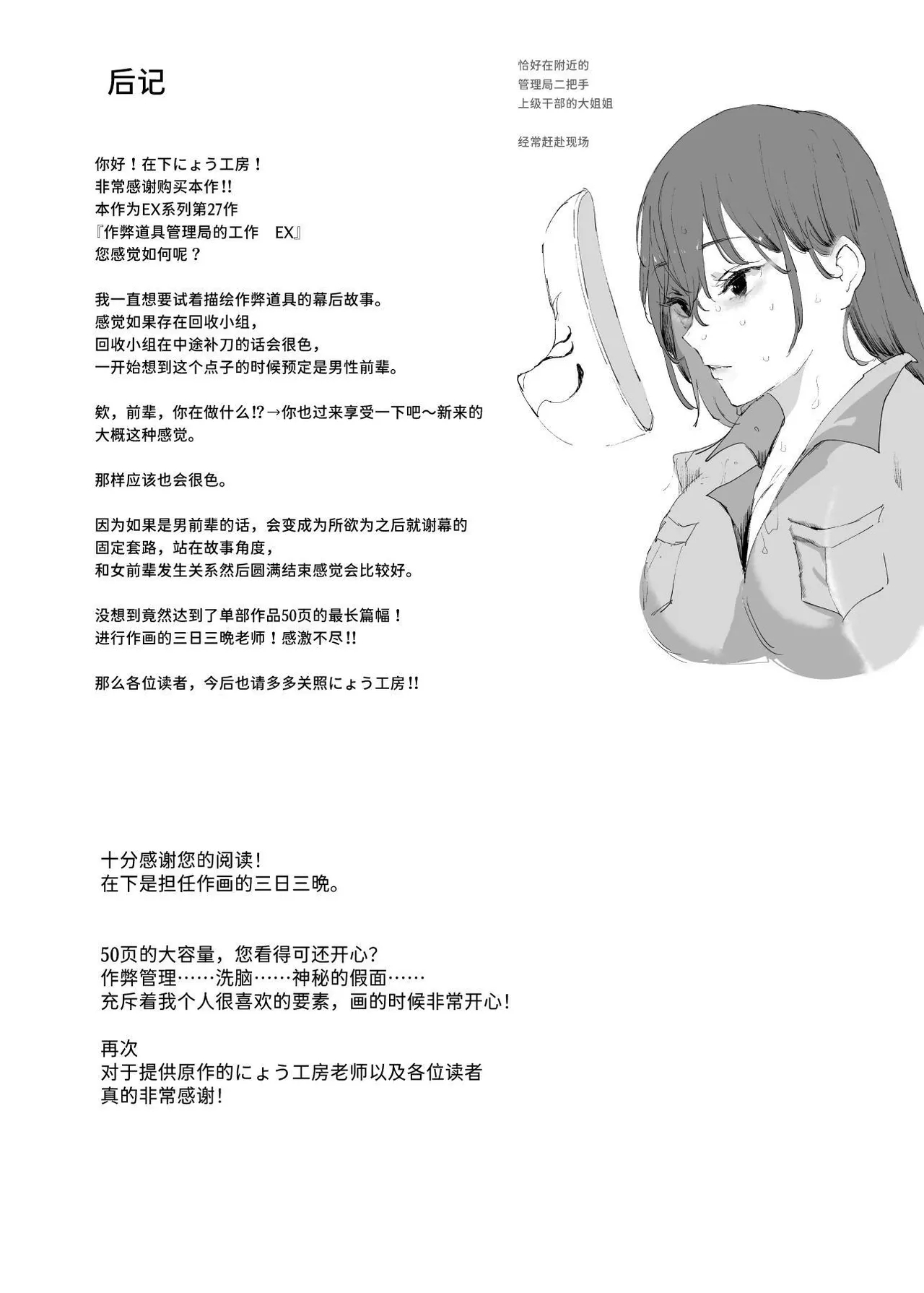 Cheat Item Kanrikyoku no Oshigoto EX Sanzan Yarareta Ato Dashi Douse Zenbu Wasureru kara Higaisha Tsumamigui Shitemo Ii yo ne - Page 55