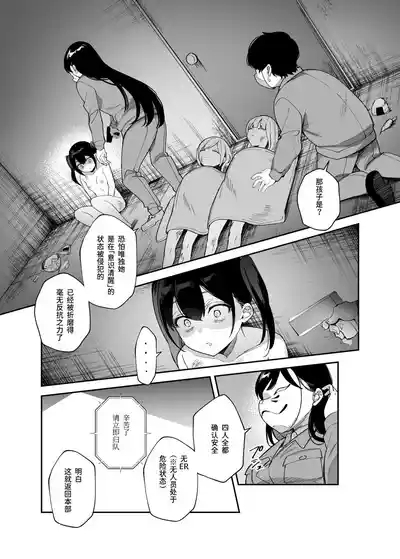 Cheat Item Kanrikyoku no Oshigoto EX Sanzan Yarareta Ato Dashi Douse Zenbu Wasureru kara Higaisha Tsumamigui Shitemo Ii yo ne 7