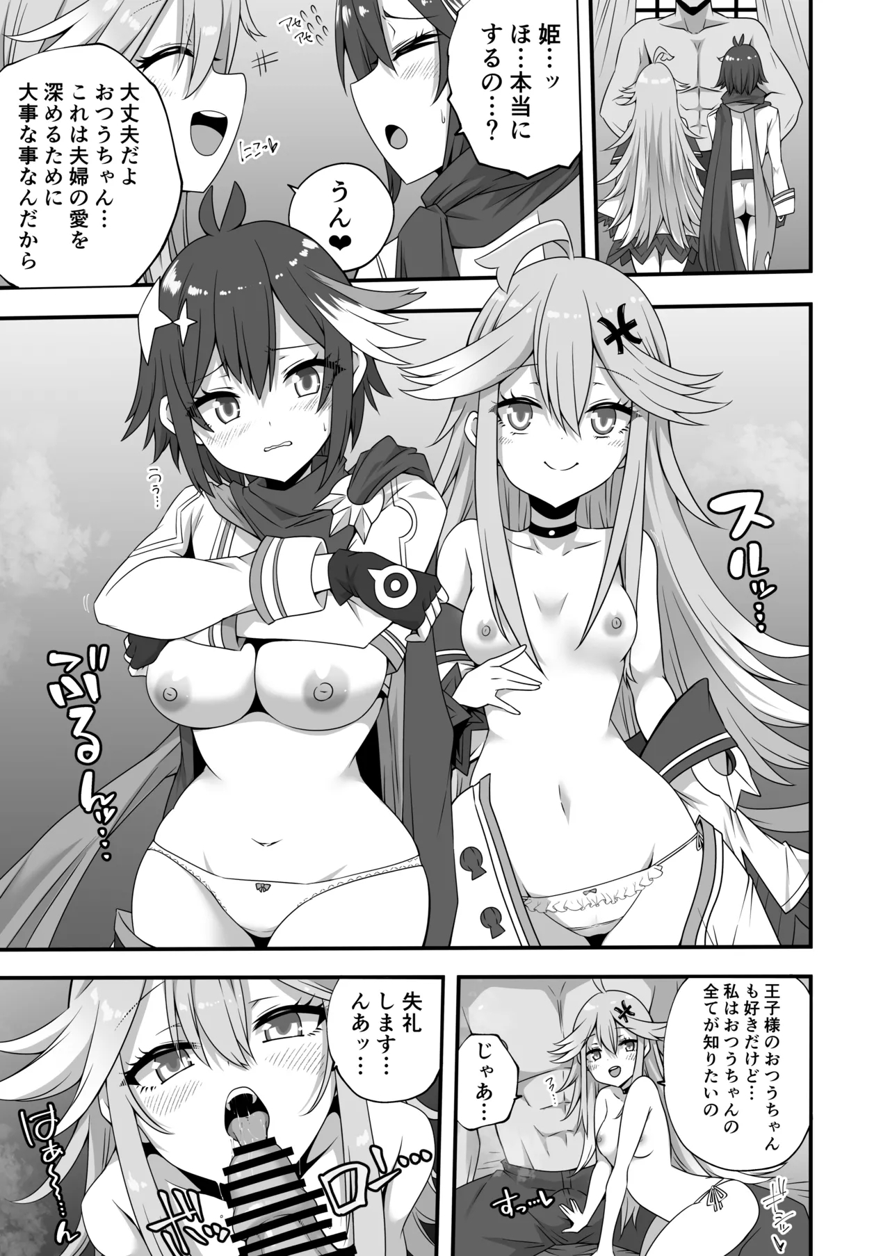 Tsuu and Little Mermaid Threesome Doujin 1