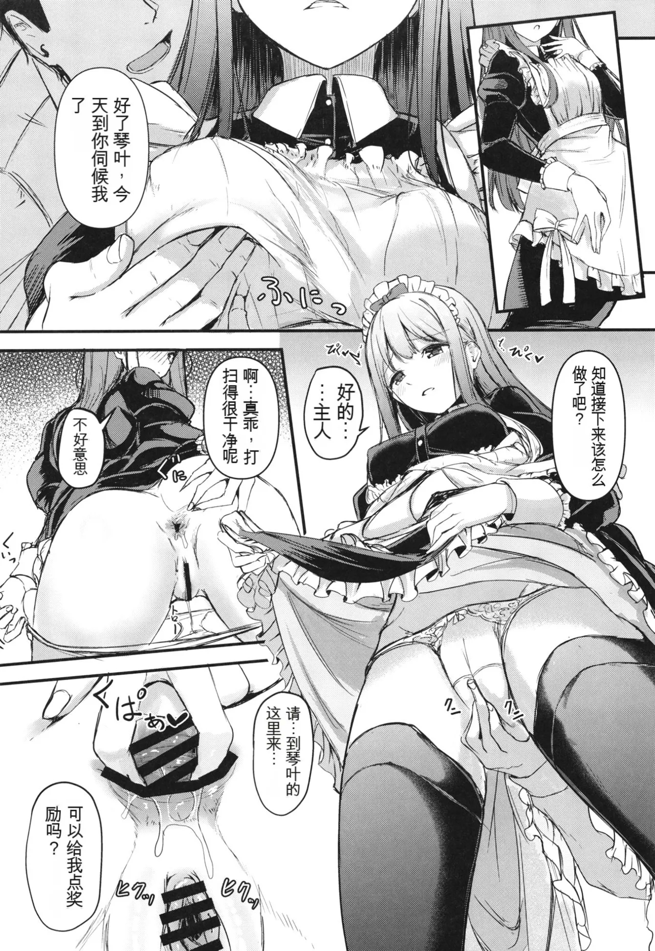 Okini Mesu Mama! - Dress them as you wish. - Page 20