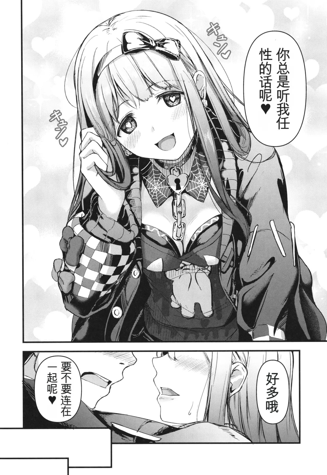 Okini Mesu Mama! - Dress them as you wish. - Page 8