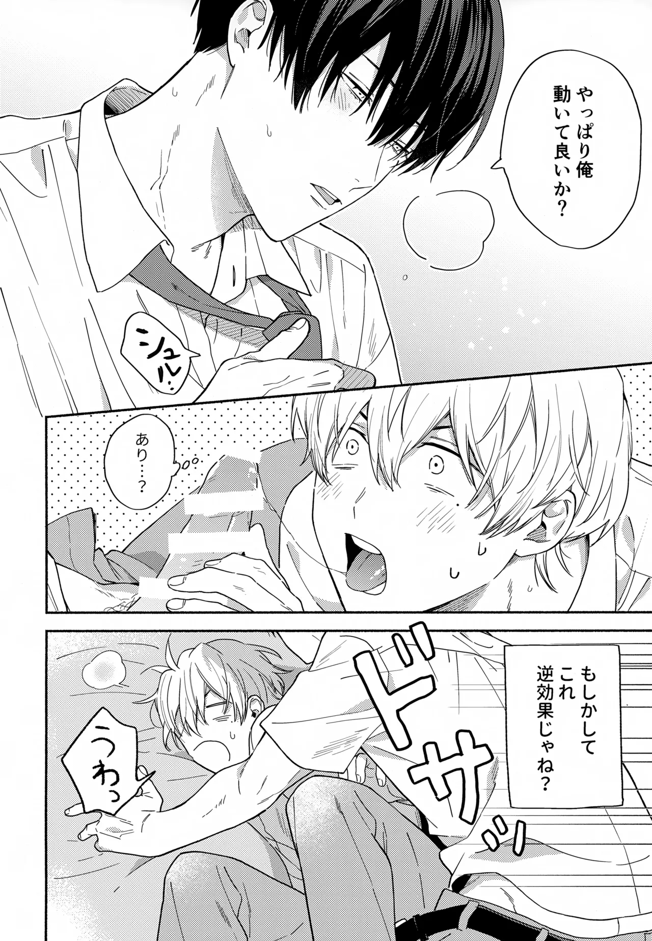Itoshi no Osananajimi kara Nigerarenai - Page 19