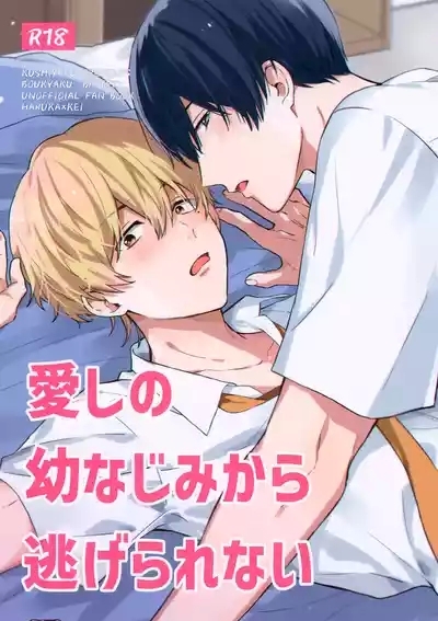 Itoshi no Osananajimi kara Nigerarenai 1