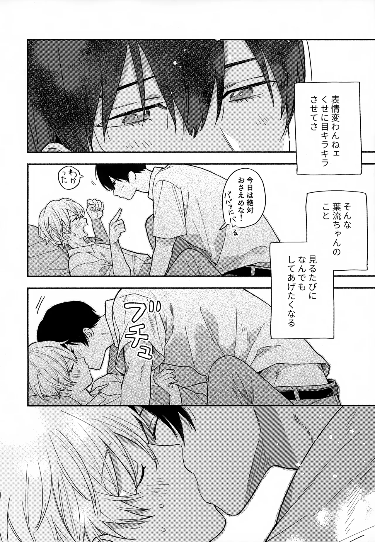 Itoshi no Osananajimi kara Nigerarenai - Page 23