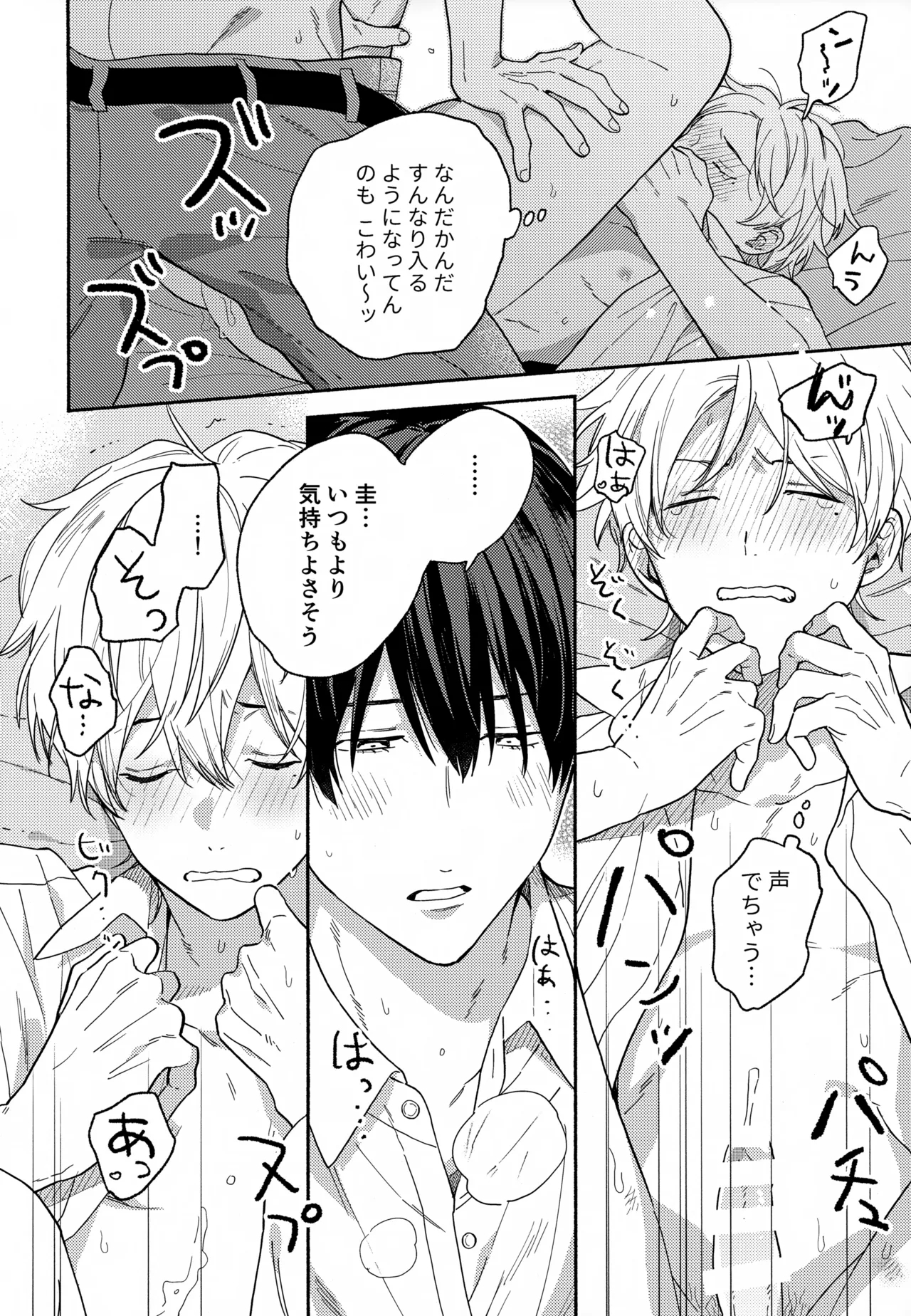 Itoshi no Osananajimi kara Nigerarenai - Page 25