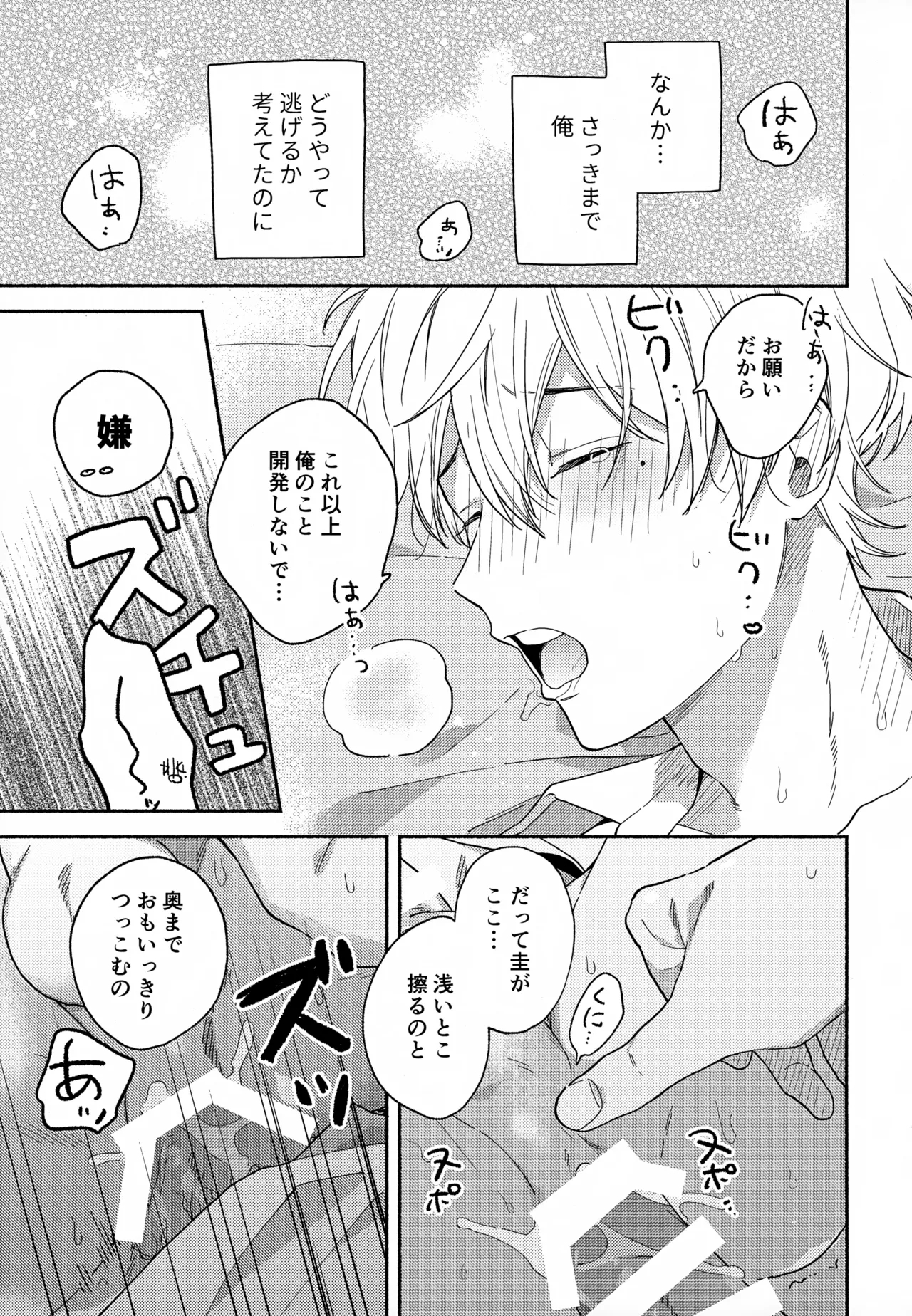 Itoshi no Osananajimi kara Nigerarenai - Page 26