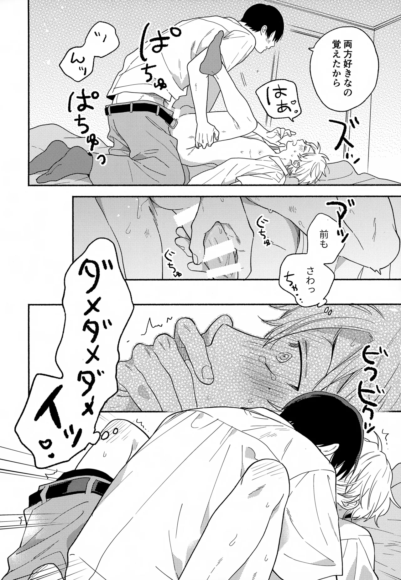 Itoshi no Osananajimi kara Nigerarenai - Page 27
