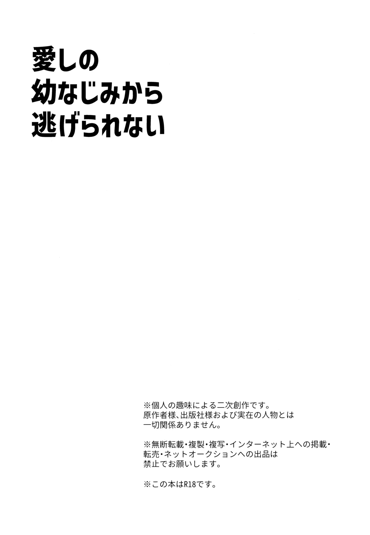 Itoshi no Osananajimi kara Nigerarenai - Page 3