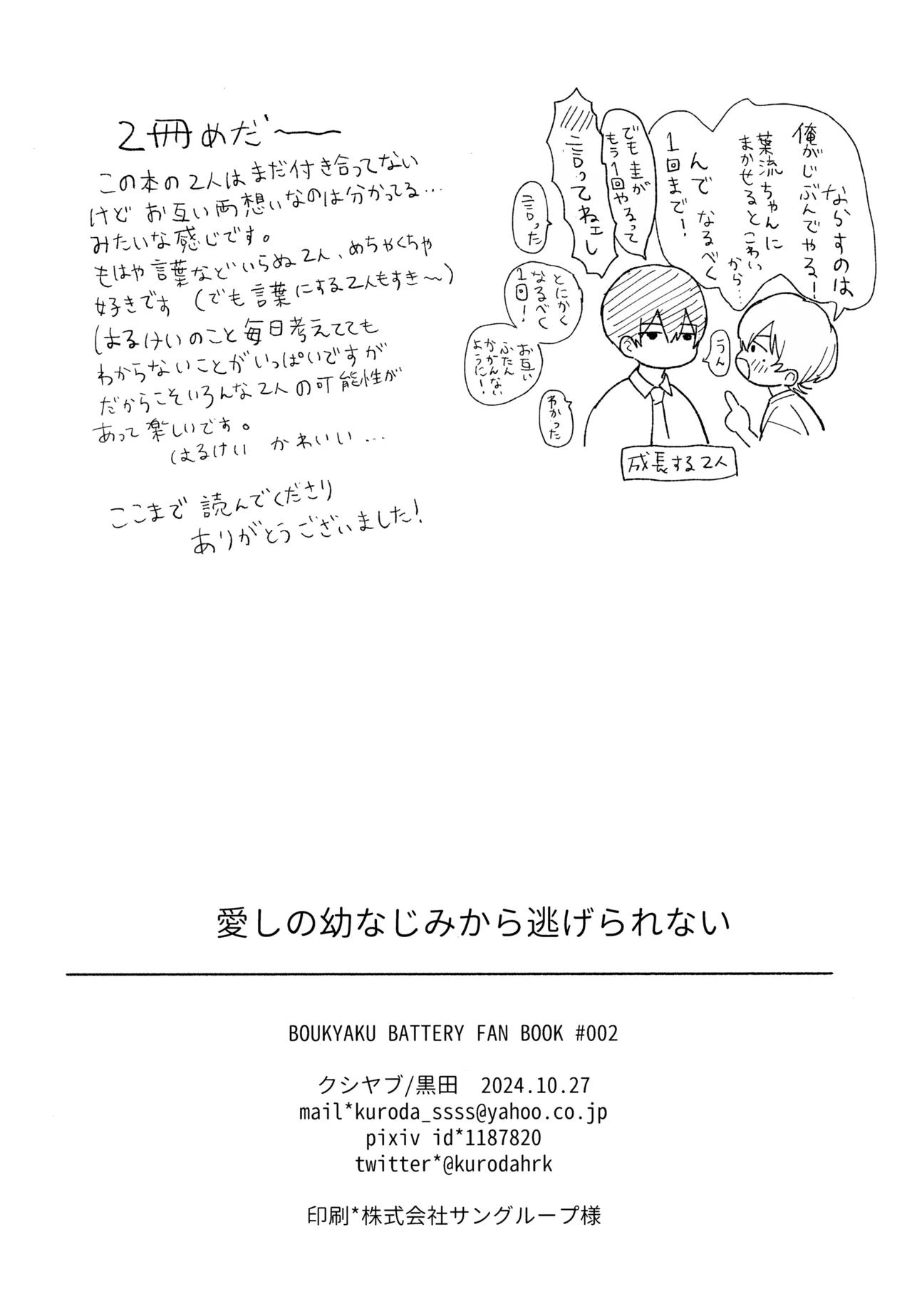 Itoshi no Osananajimi kara Nigerarenai - Page 31