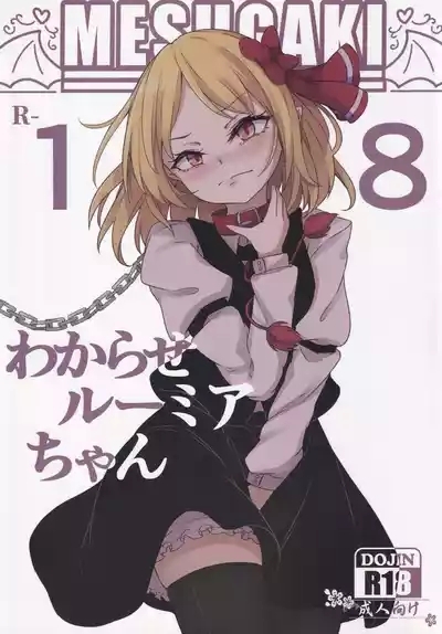 Wakarase Rumia-chan 1