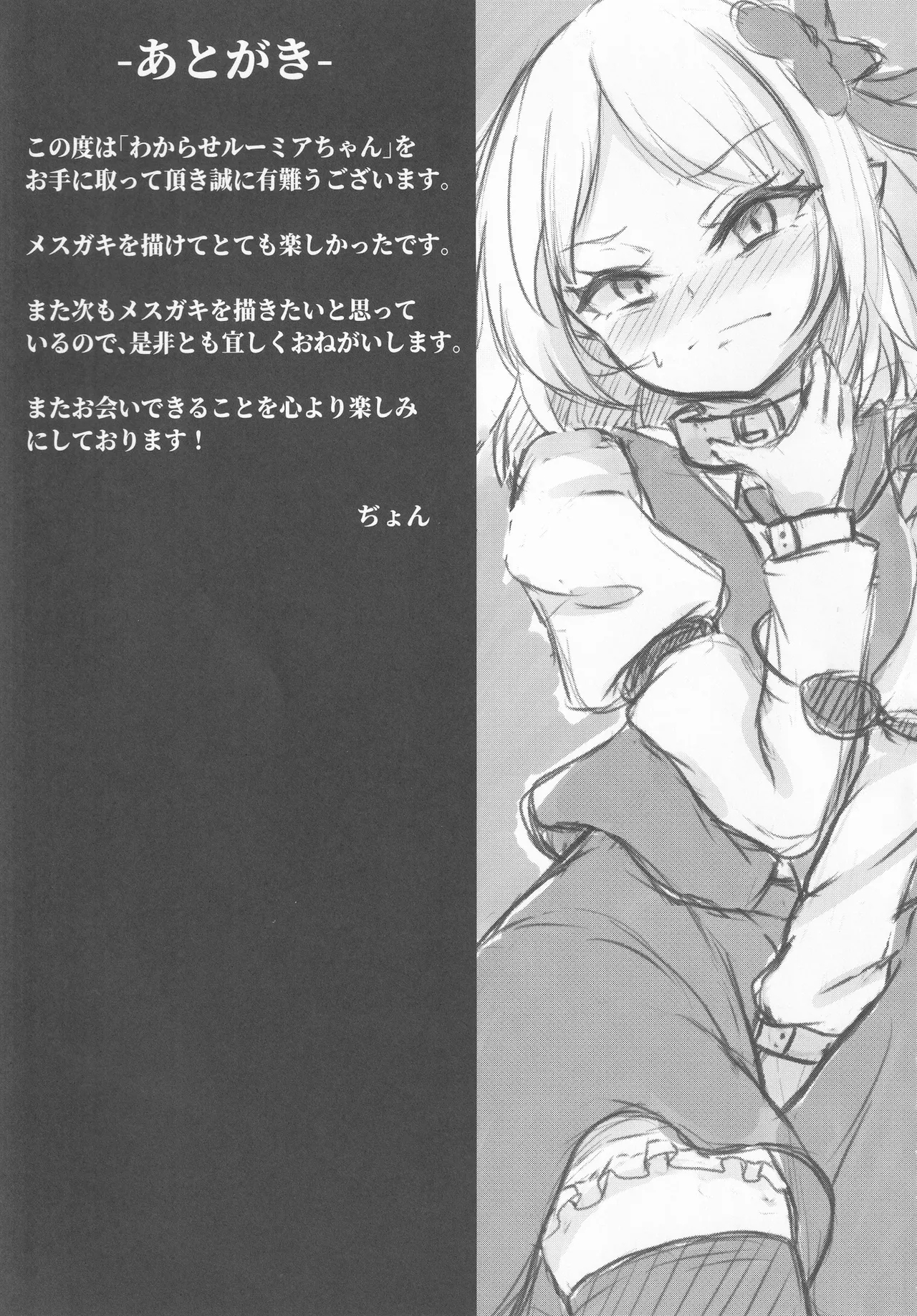 Wakarase Rumia-chan - Page 22