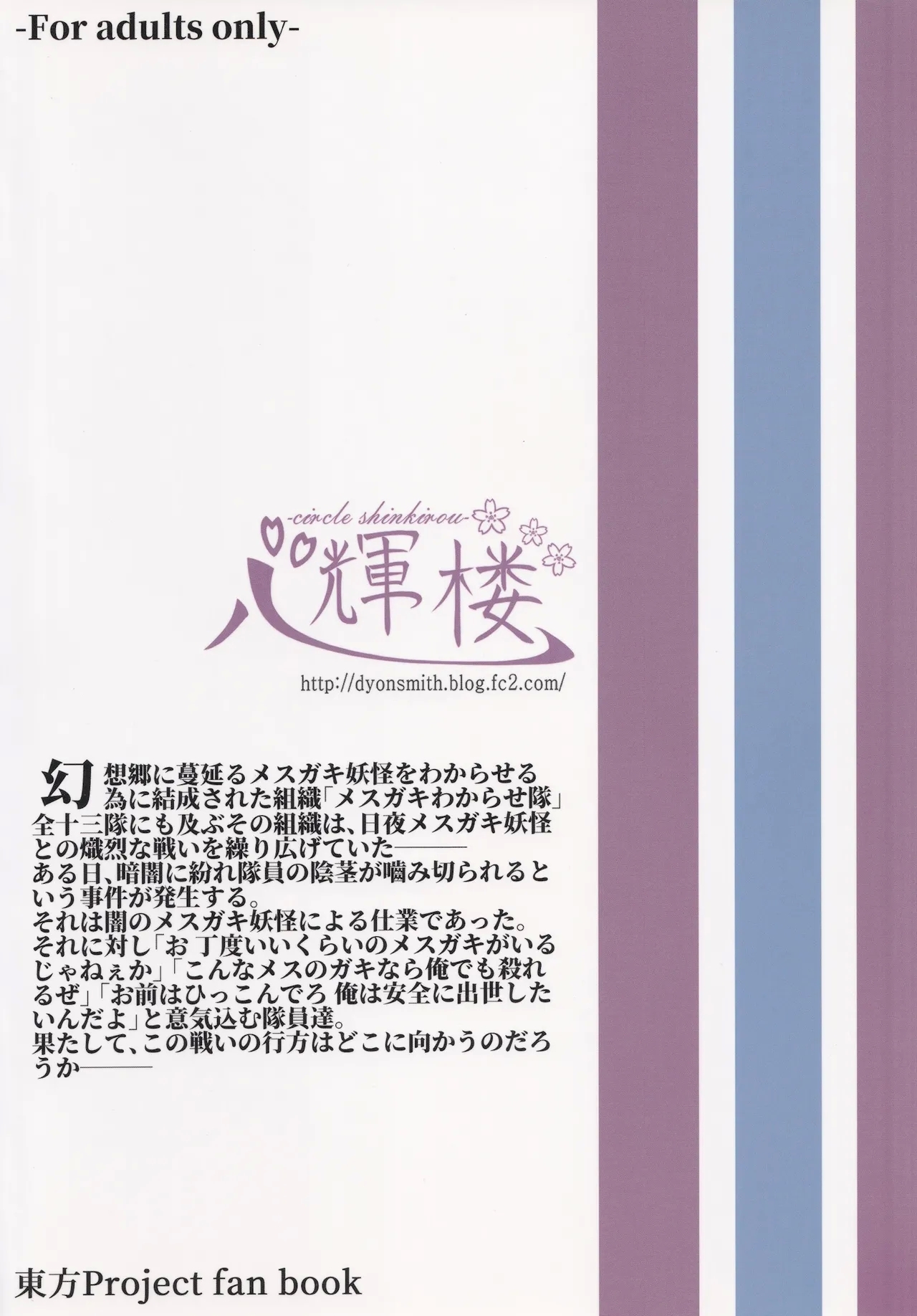 Wakarase Rumia-chan - Page 24