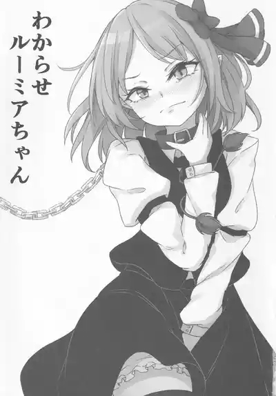 Wakarase Rumia-chan 2