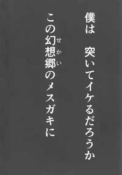 Wakarase Rumia-chan 3