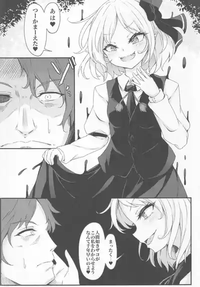 Wakarase Rumia-chan 6