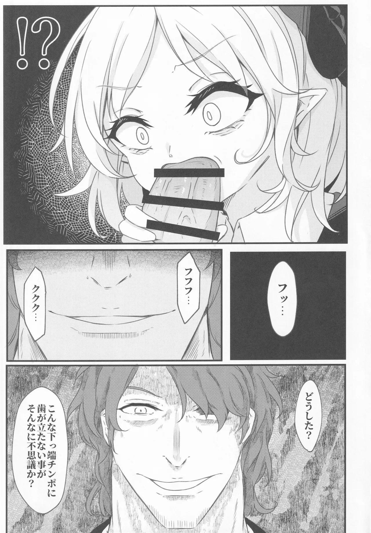 Wakarase Rumia-chan - Page 8