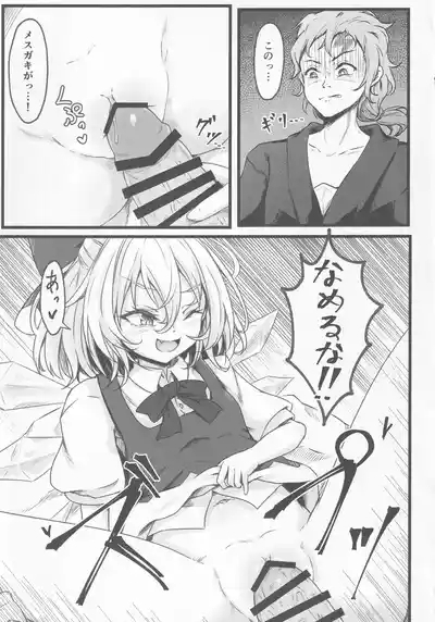 Wakarase Cirno-chan 10