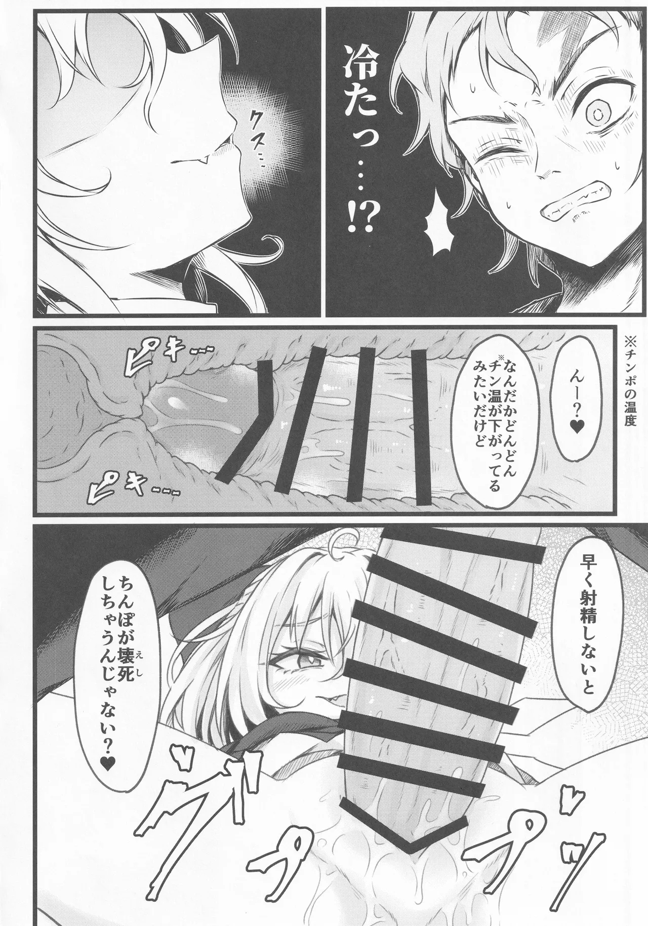Wakarase Cirno-chan - Page 11