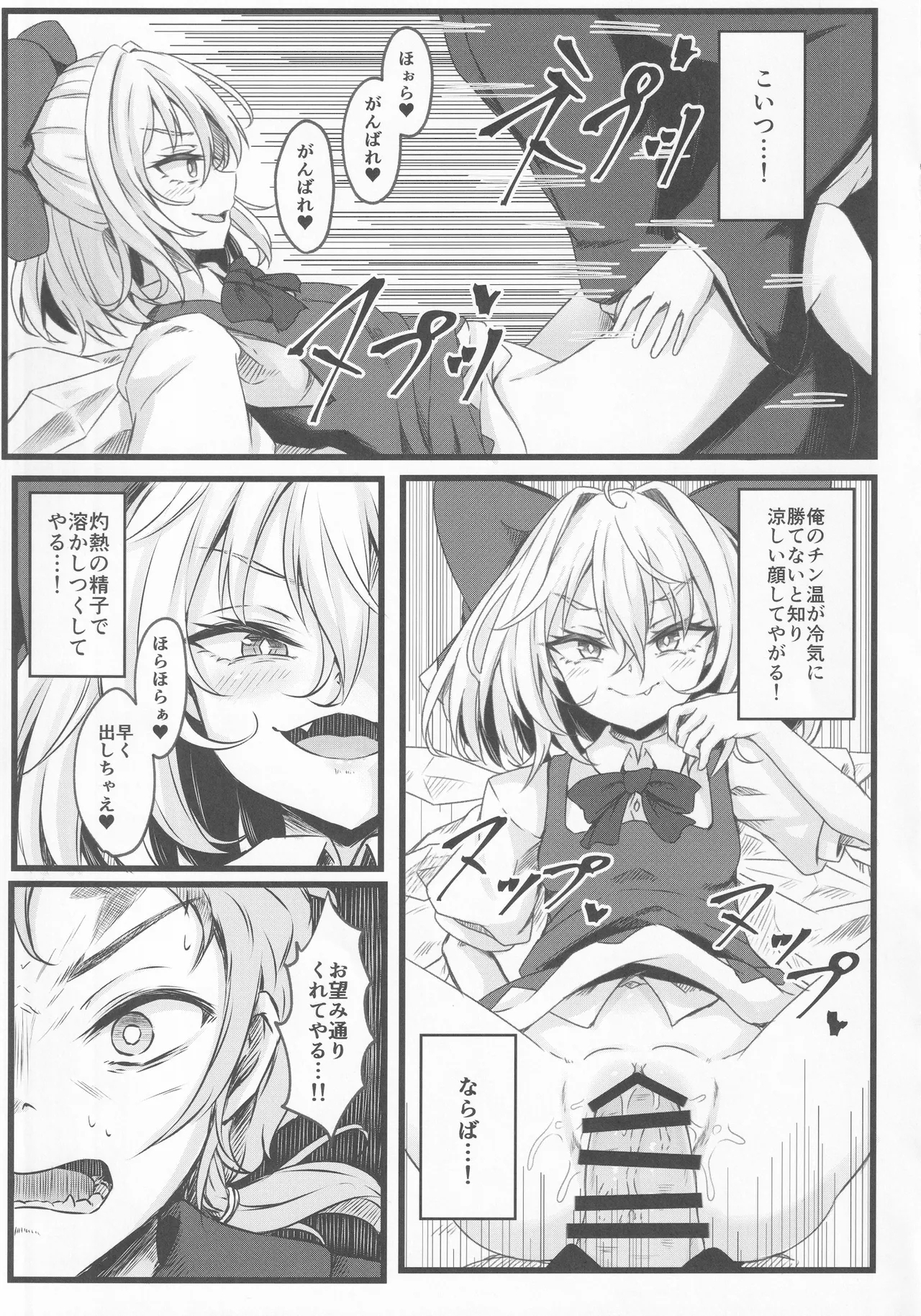 Wakarase Cirno-chan - Page 12