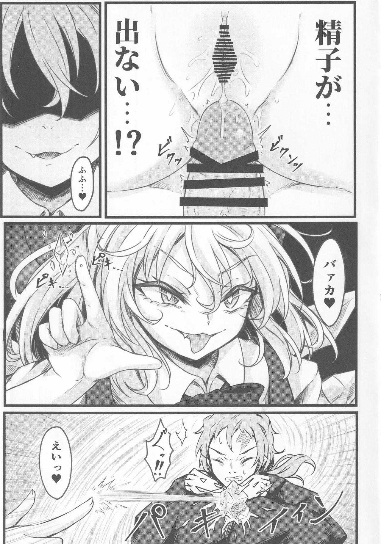 Wakarase Cirno-chan - Page 14