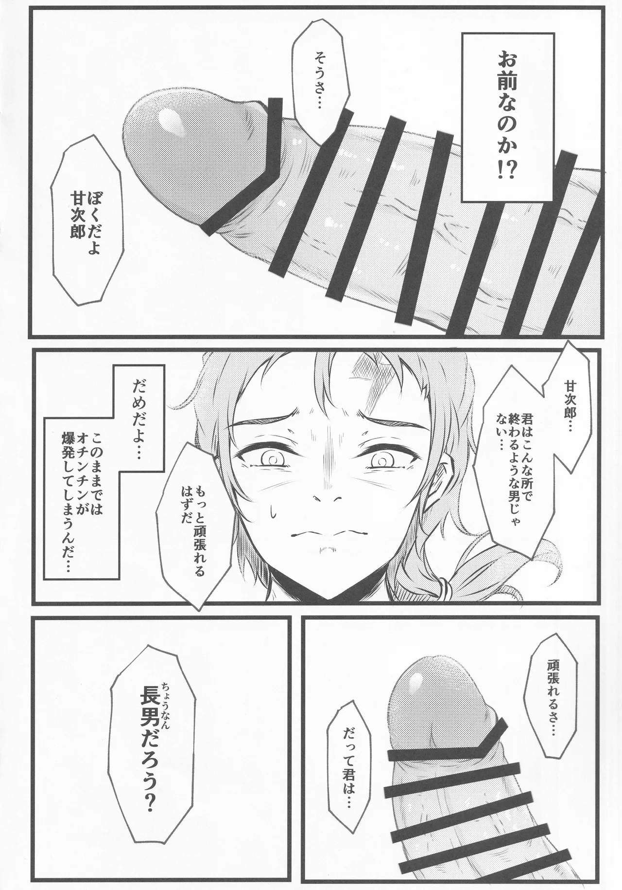 Wakarase Cirno-chan - Page 19