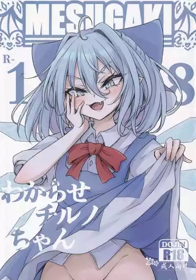 Wakarase Cirno-chan 1