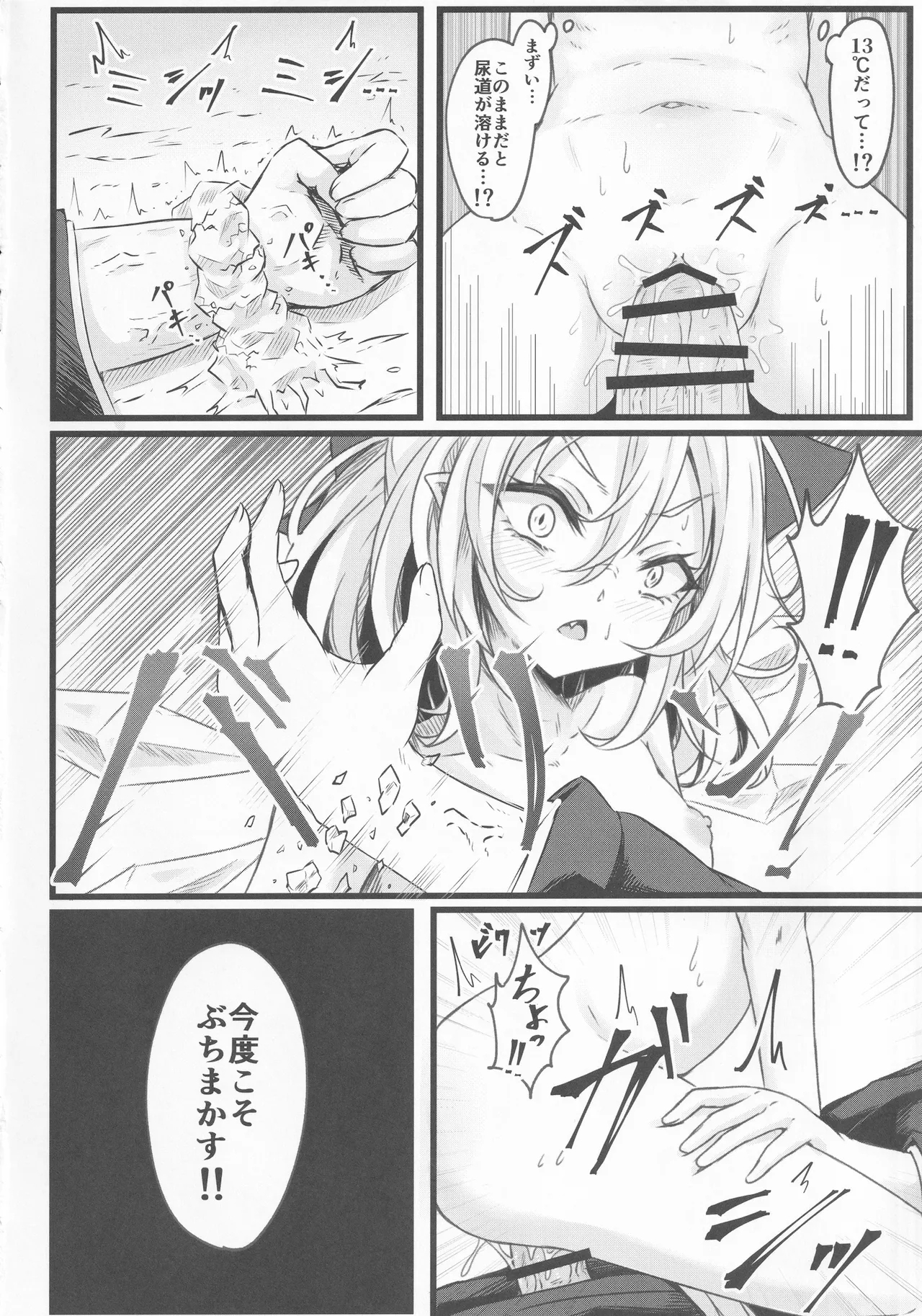 Wakarase Cirno-chan - Page 23