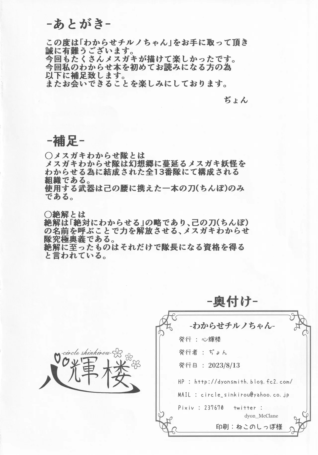 Wakarase Cirno-chan - Page 27