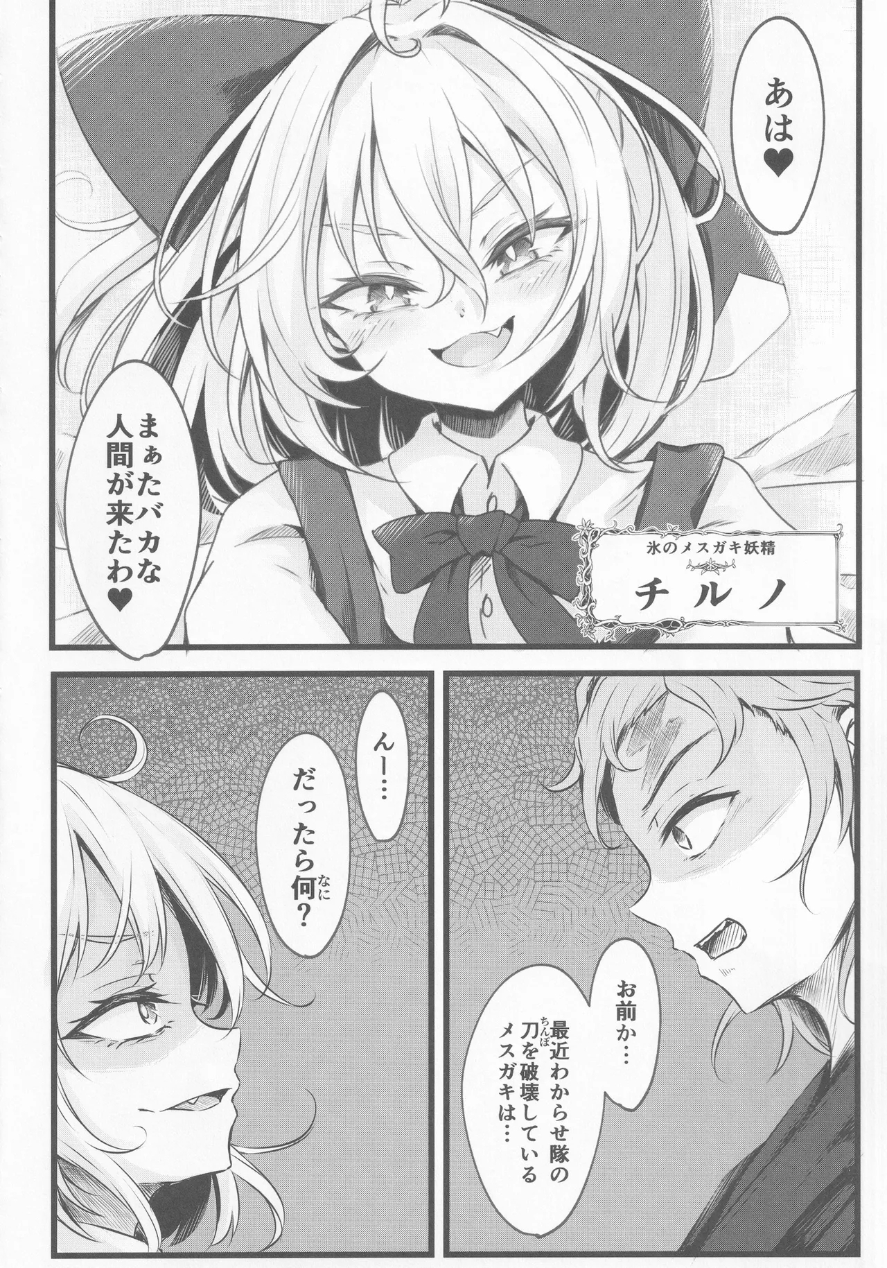 Wakarase Cirno-chan - Page 5