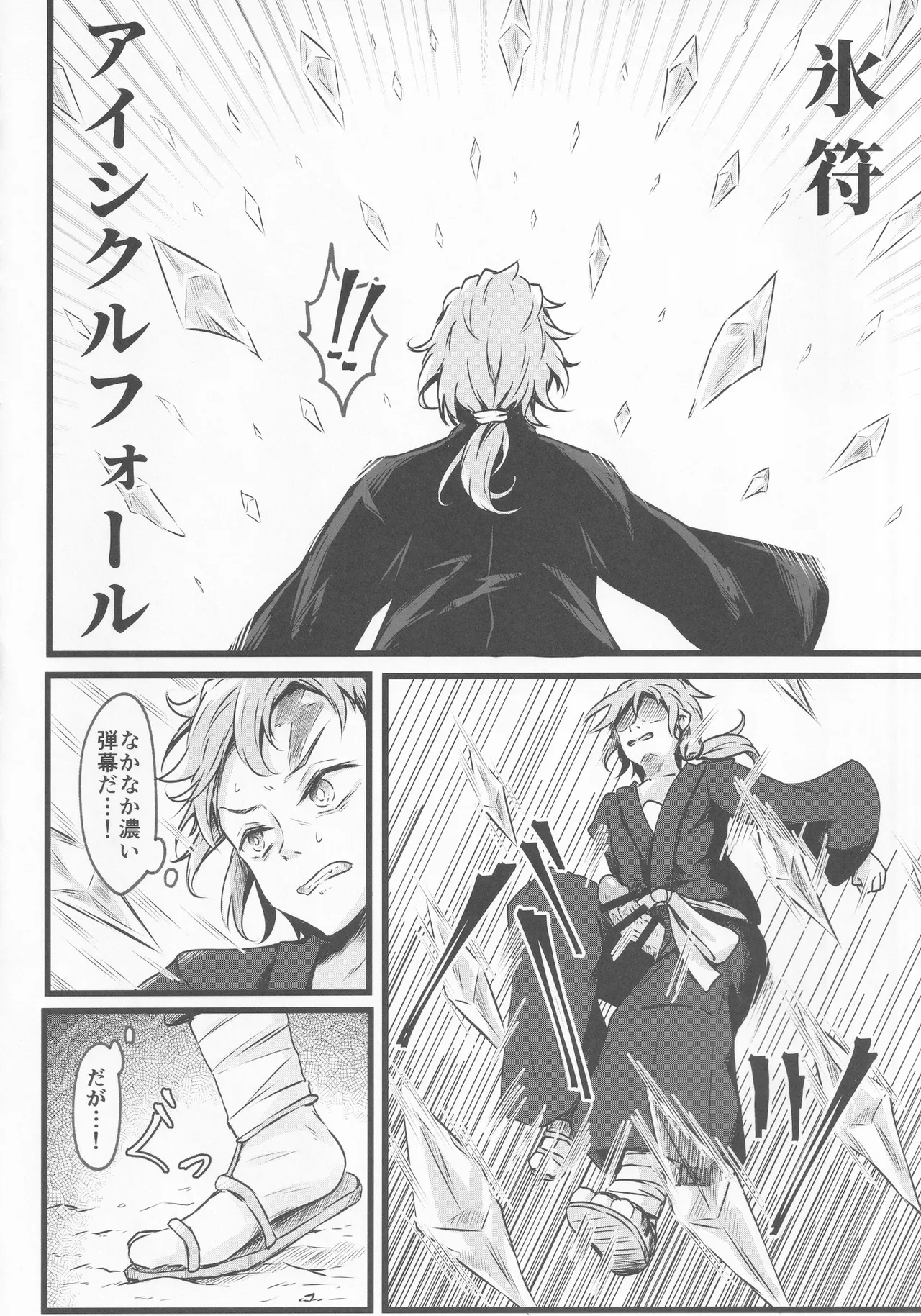 Wakarase Cirno-chan - Page 7
