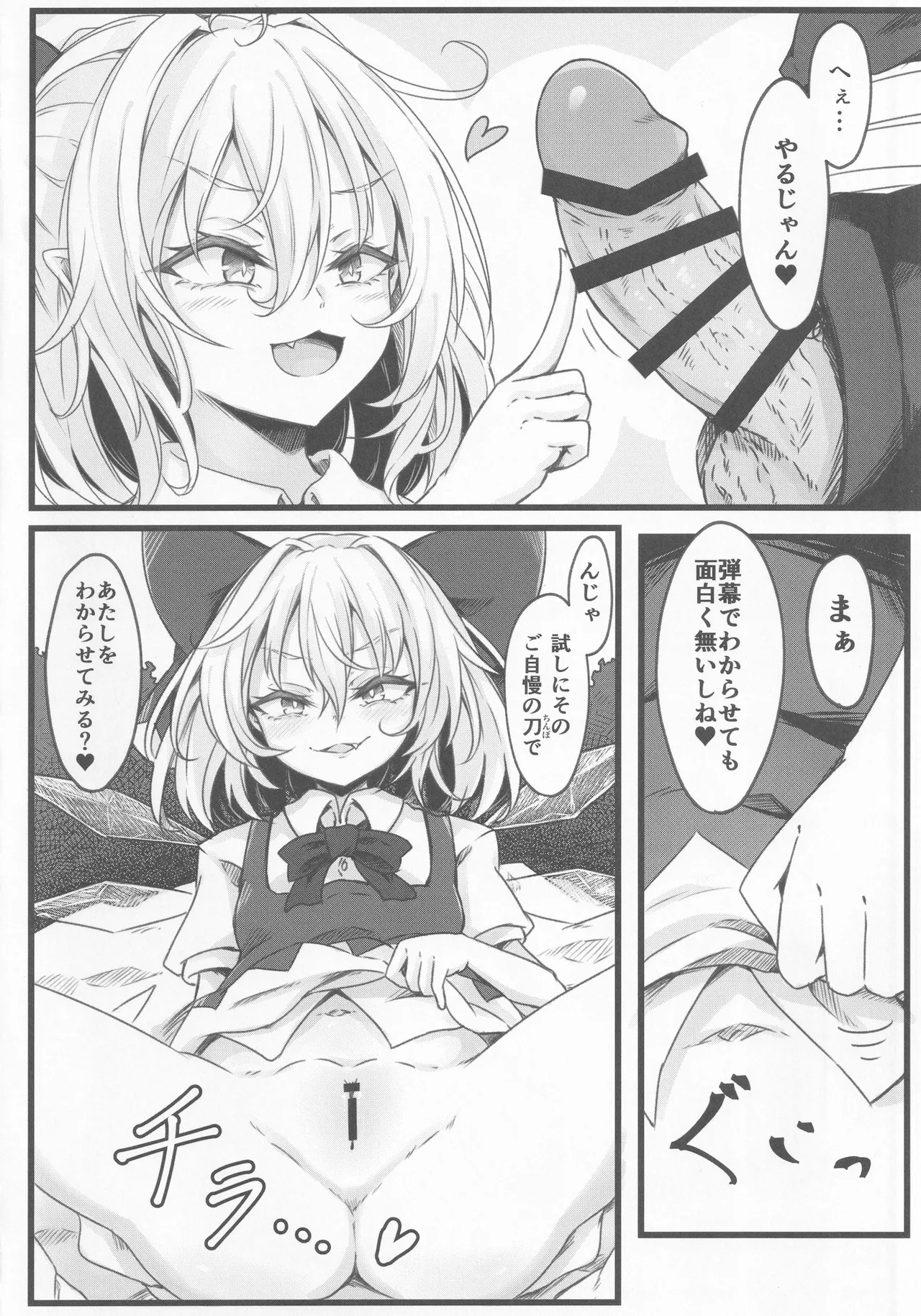 Wakarase Cirno-chan - Page 9