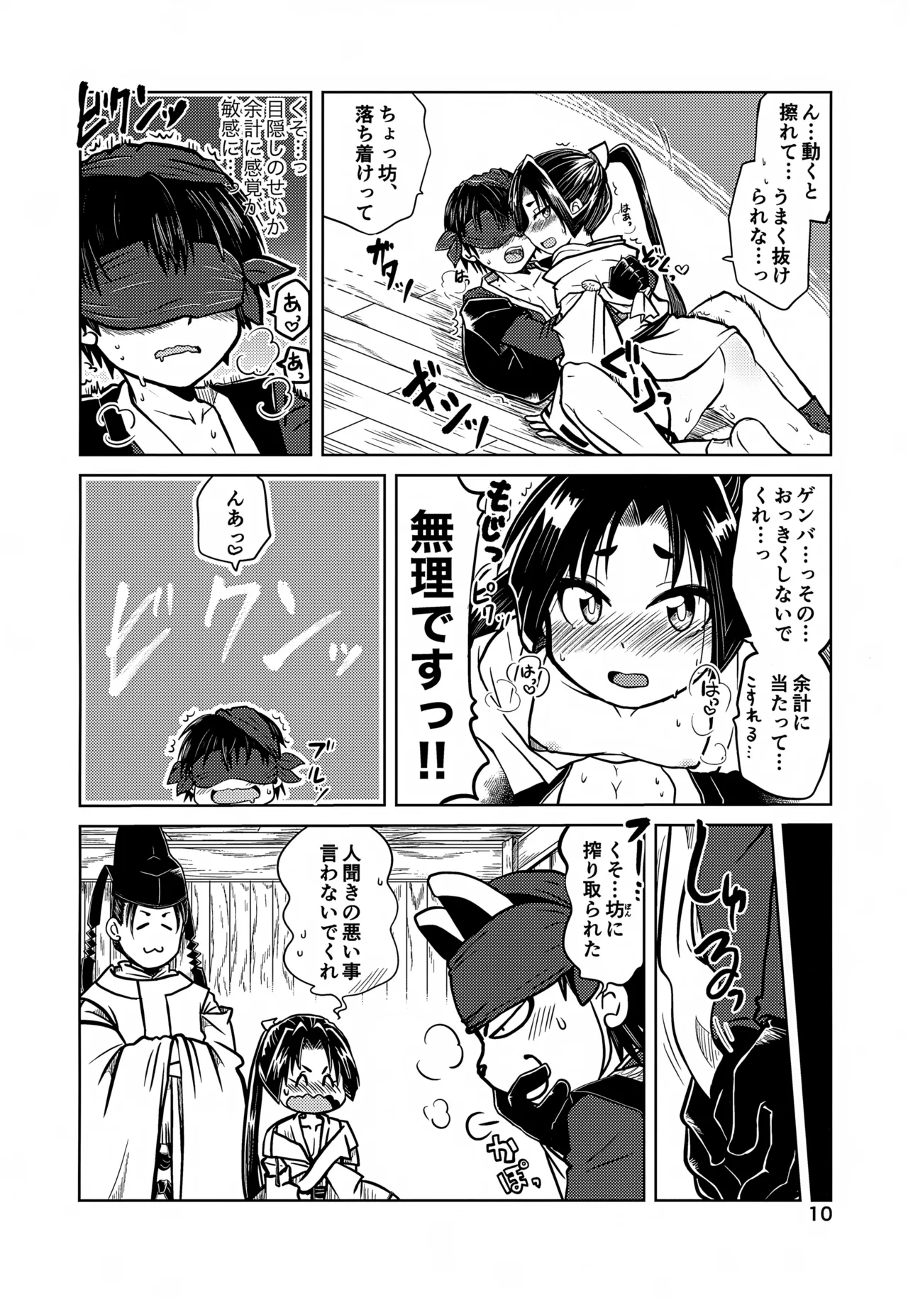 Rakkii Sukebe no Noroi Desu zo Tokiyuki-sama!! - Page 10