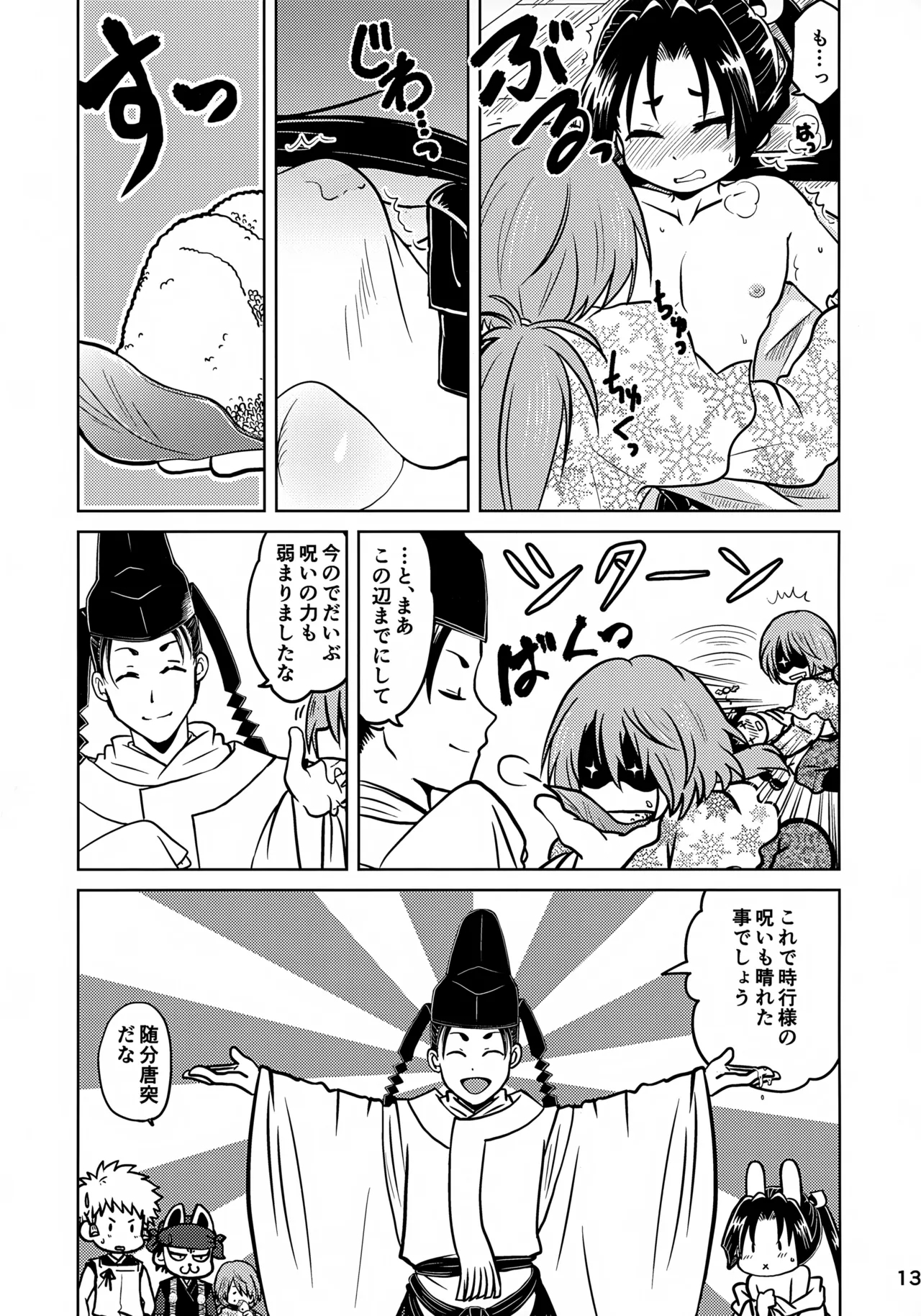 Rakkii Sukebe no Noroi Desu zo Tokiyuki-sama!! - Page 13
