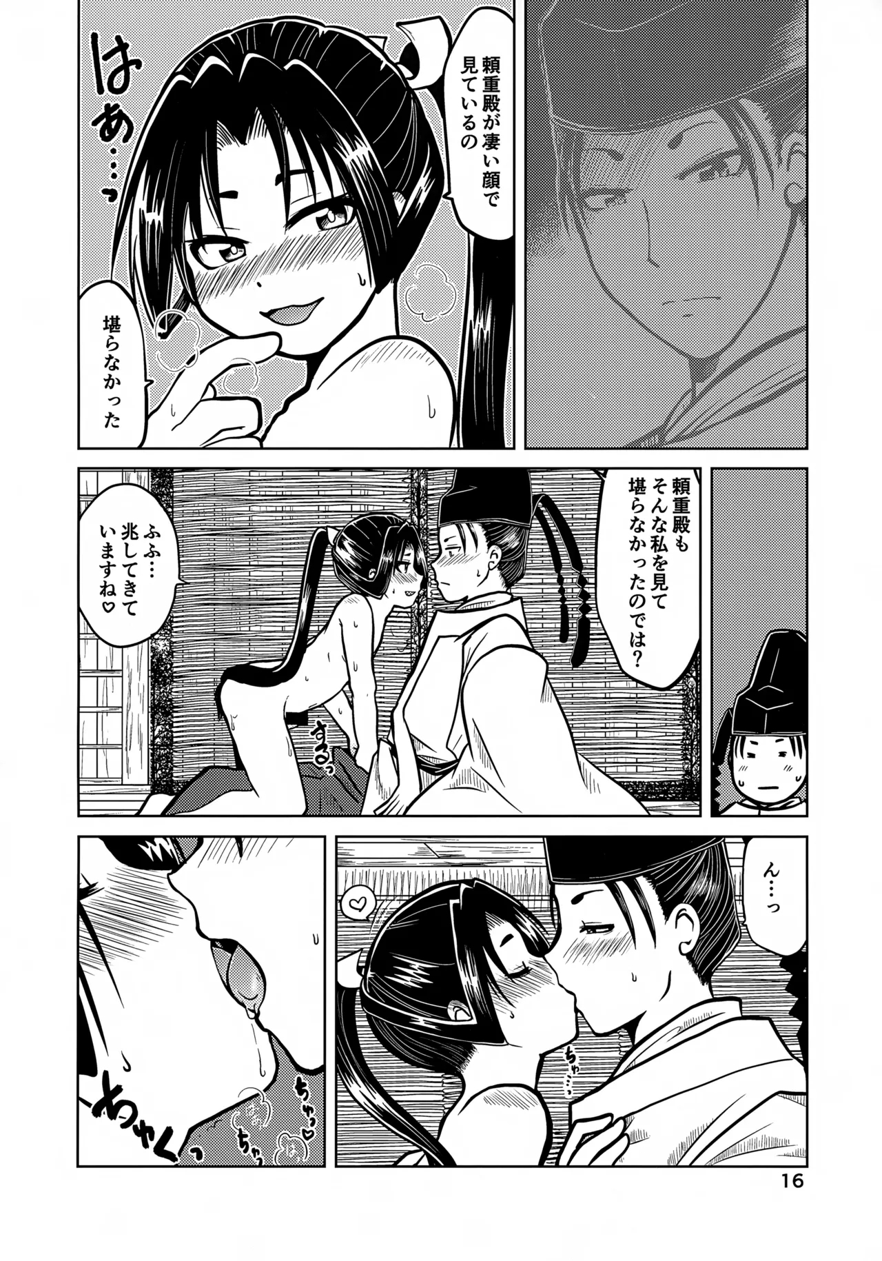 Rakkii Sukebe no Noroi Desu zo Tokiyuki-sama!! - Page 16