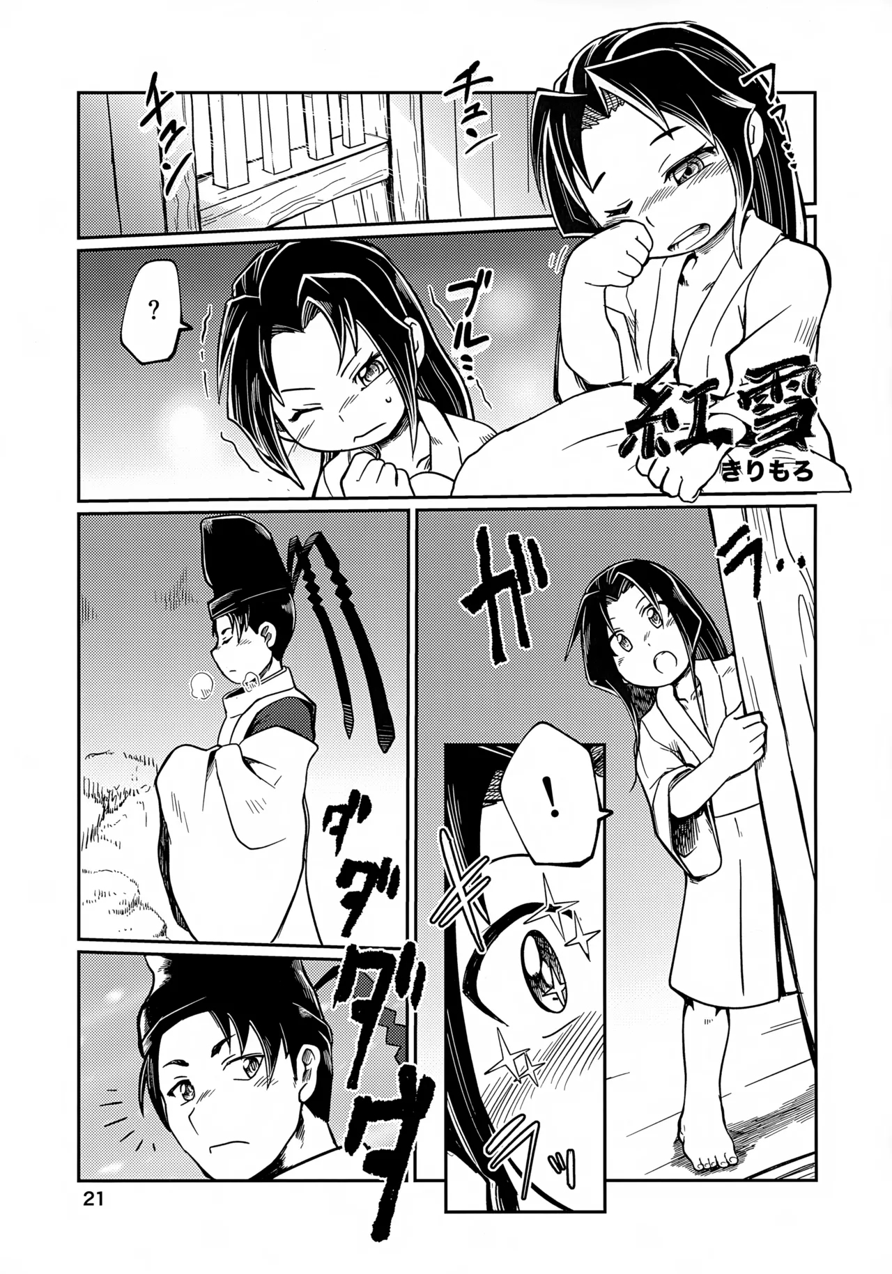 Rakkii Sukebe no Noroi Desu zo Tokiyuki-sama!! - Page 21