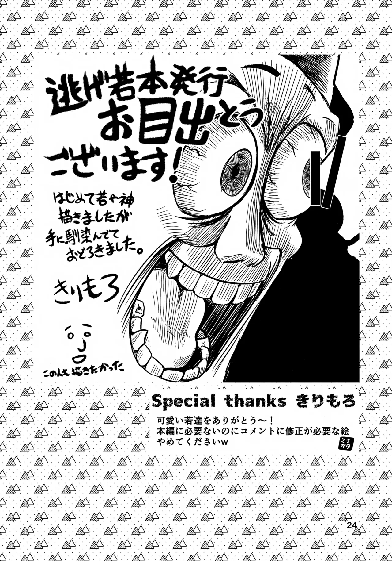 Rakkii Sukebe no Noroi Desu zo Tokiyuki-sama!! - Page 24