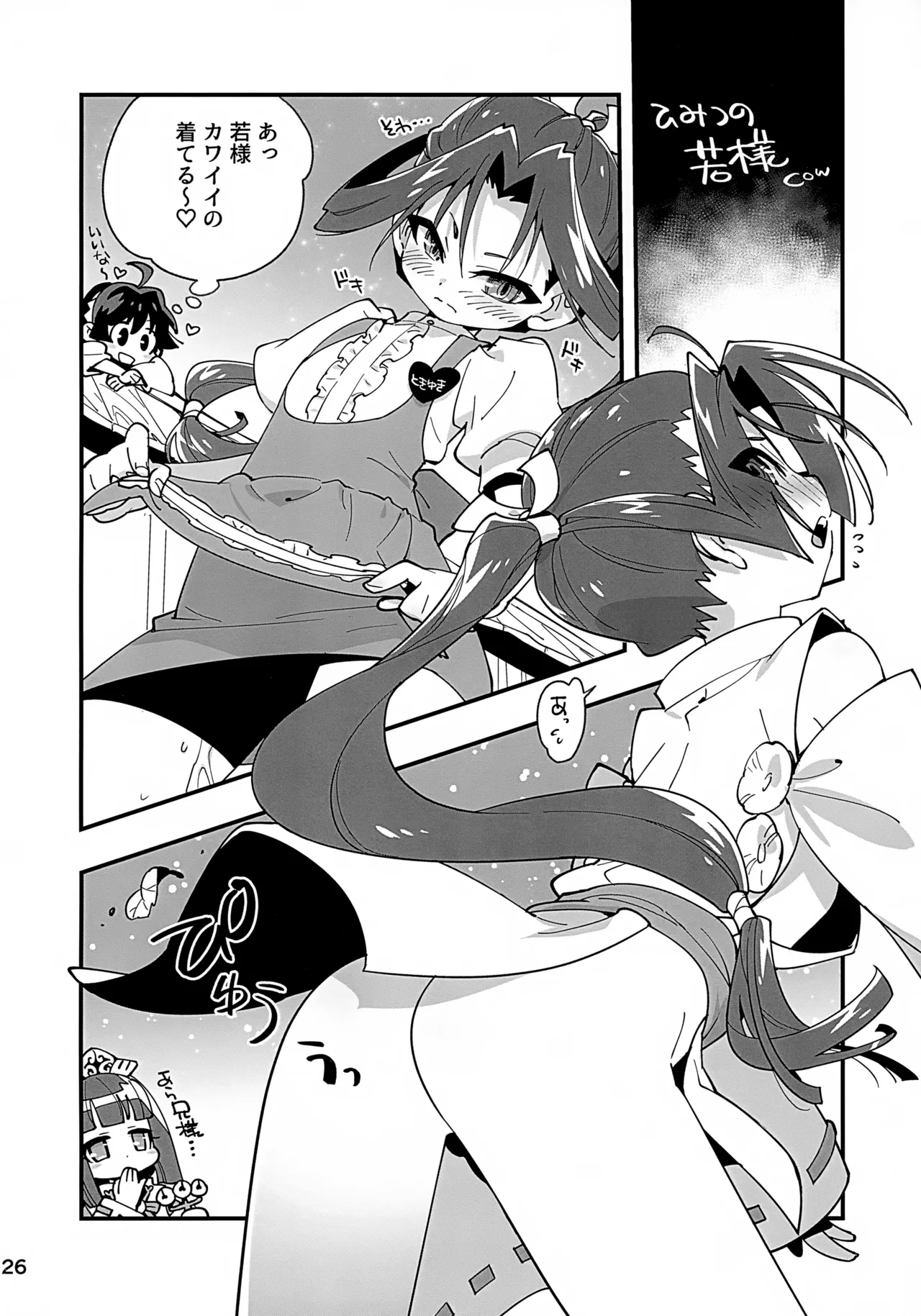 Rakkii Sukebe no Noroi Desu zo Tokiyuki-sama!! - Page 26