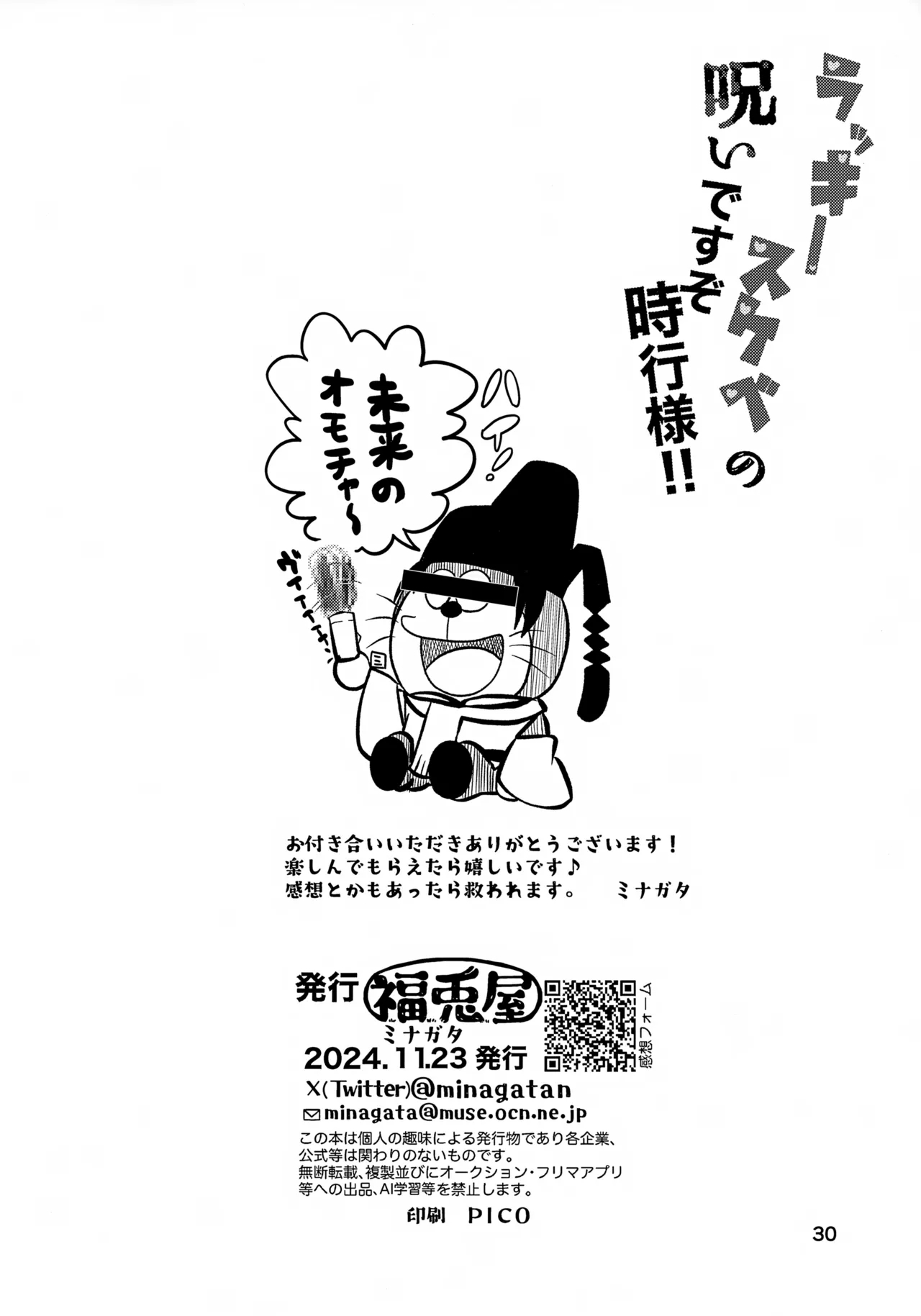 Rakkii Sukebe no Noroi Desu zo Tokiyuki-sama!! - Page 30
