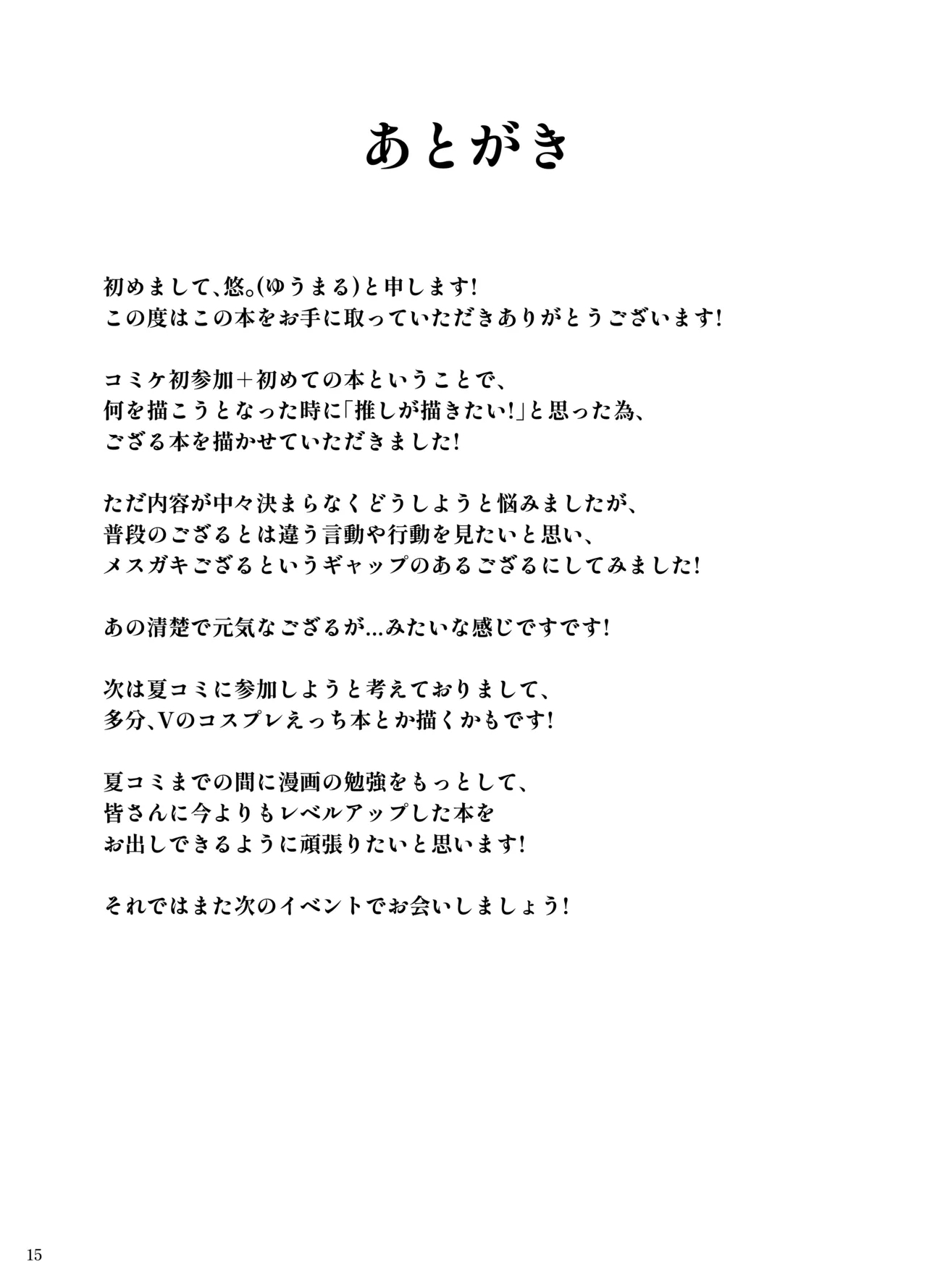 Mesugaki Gozaru - Page 17