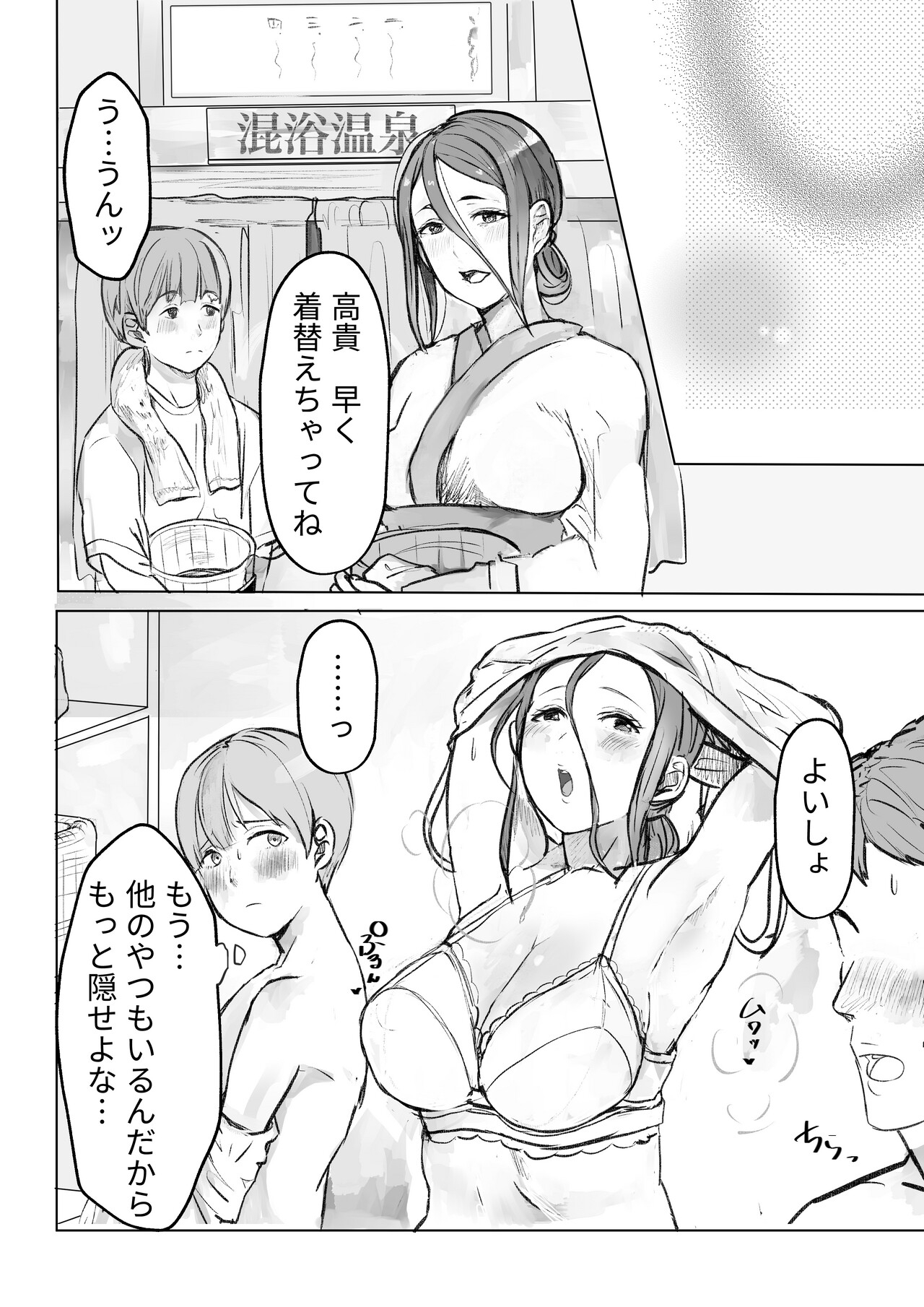 [ 六階まで梯子] 僕の母さんにエロいことするなんて～混浴温泉編～ - Hentaiaz.com - 1