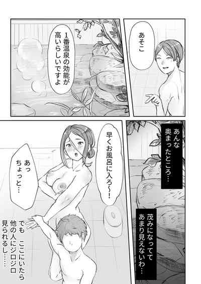 Boku no Kaasan ni ero iko to suru nante 7