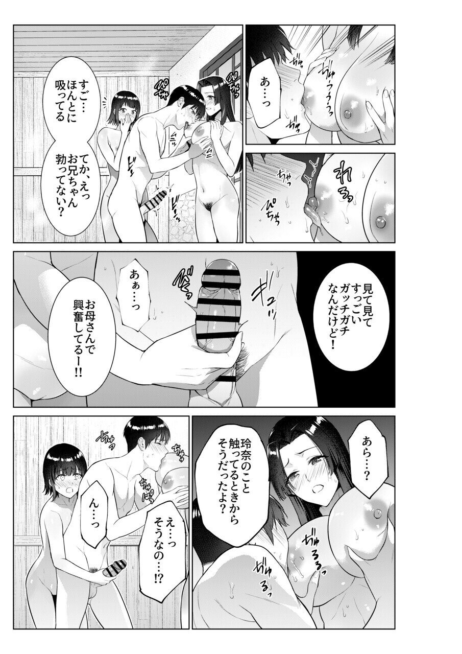 Ryokan de Oyakodon - Page 12