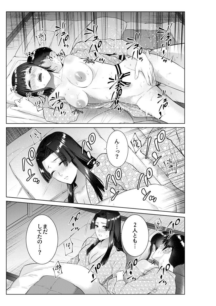 Ryokan de Oyakodon - Page 40