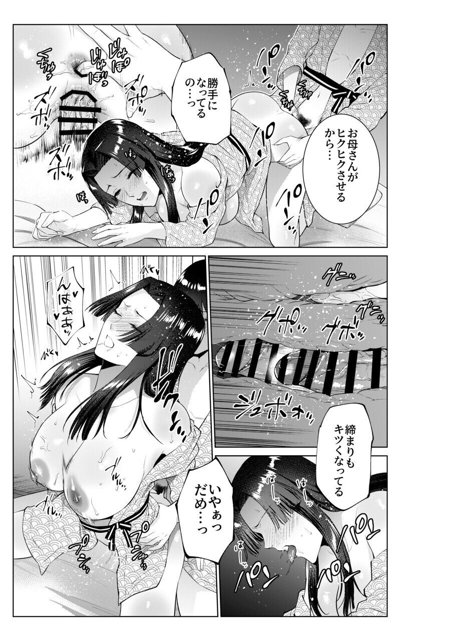 Ryokan de Oyakodon - Page 44