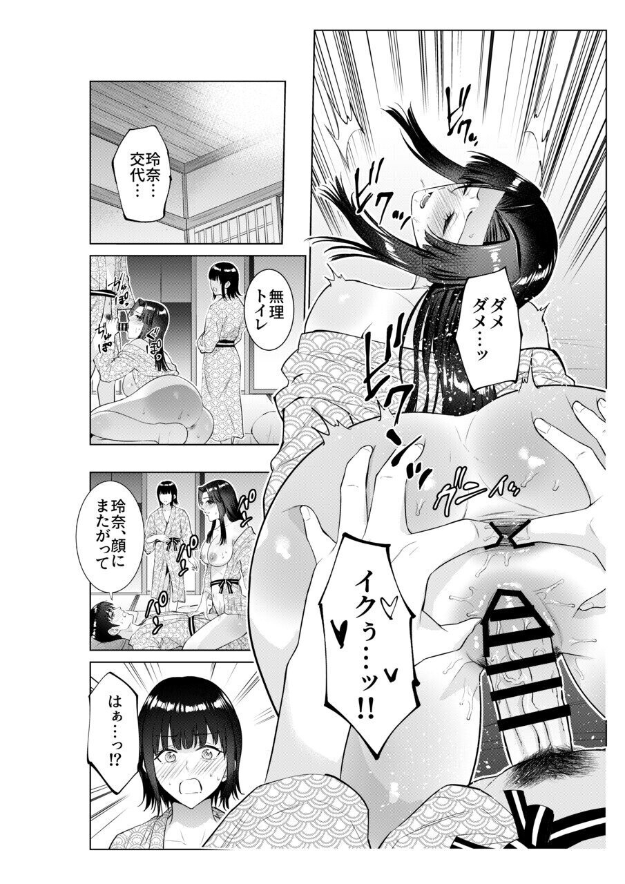Ryokan de Oyakodon - Page 45