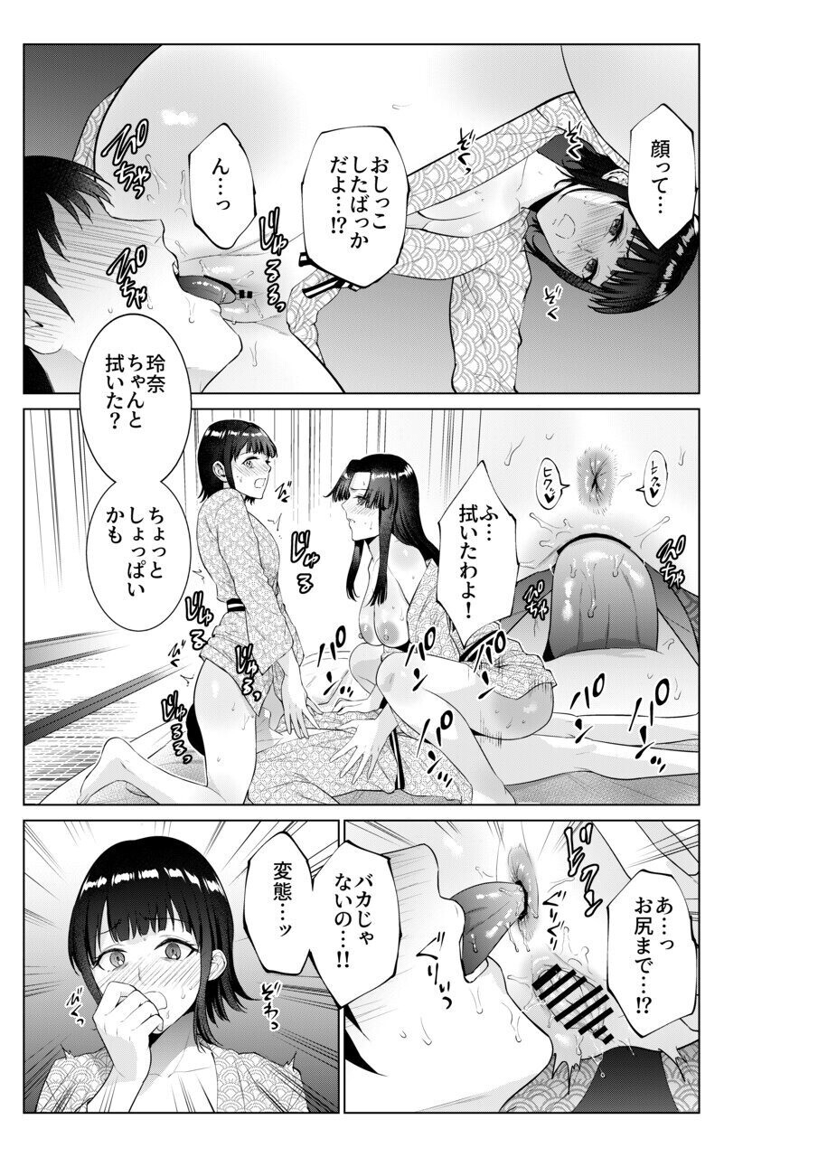 Ryokan de Oyakodon - Page 46