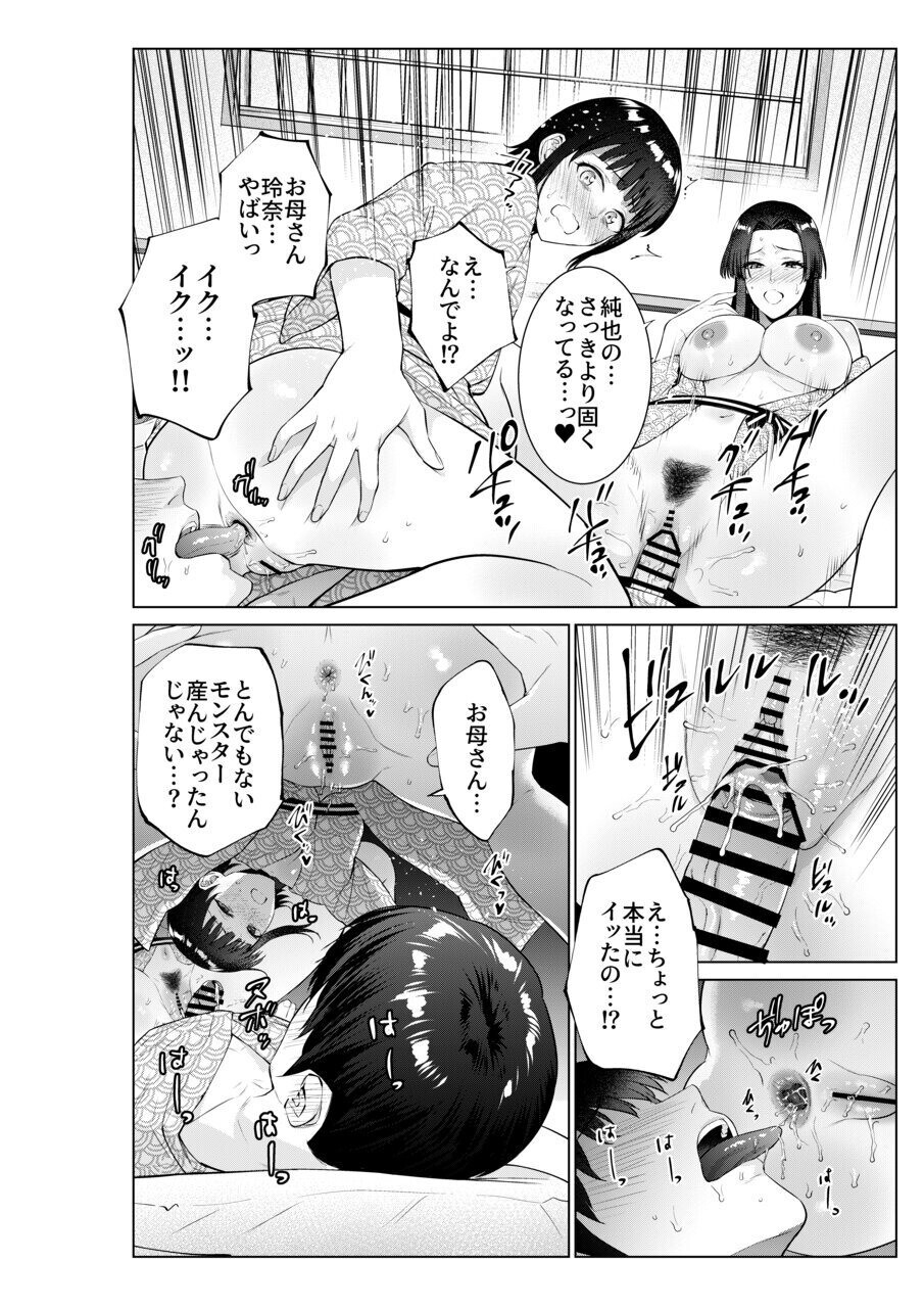 Ryokan de Oyakodon - Page 47
