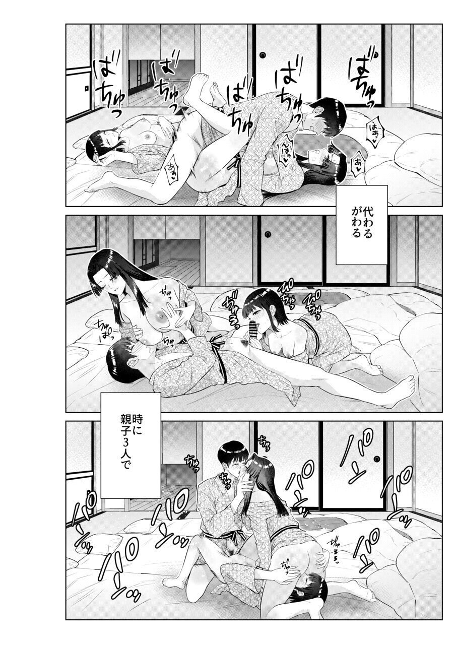 Ryokan de Oyakodon - Page 49